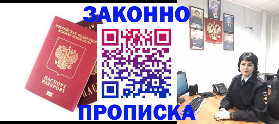 прописка для работы в Калаче-на-Дону