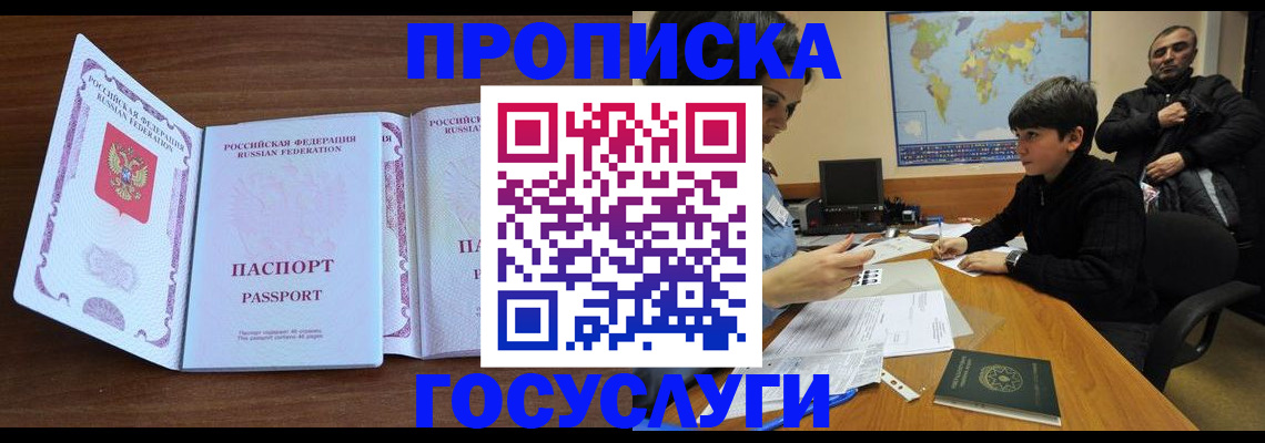 прописка в квартире в Калаче-на-Дону